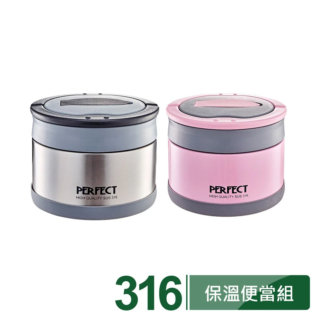 PERFECT 極緻316可提式真空便當盒